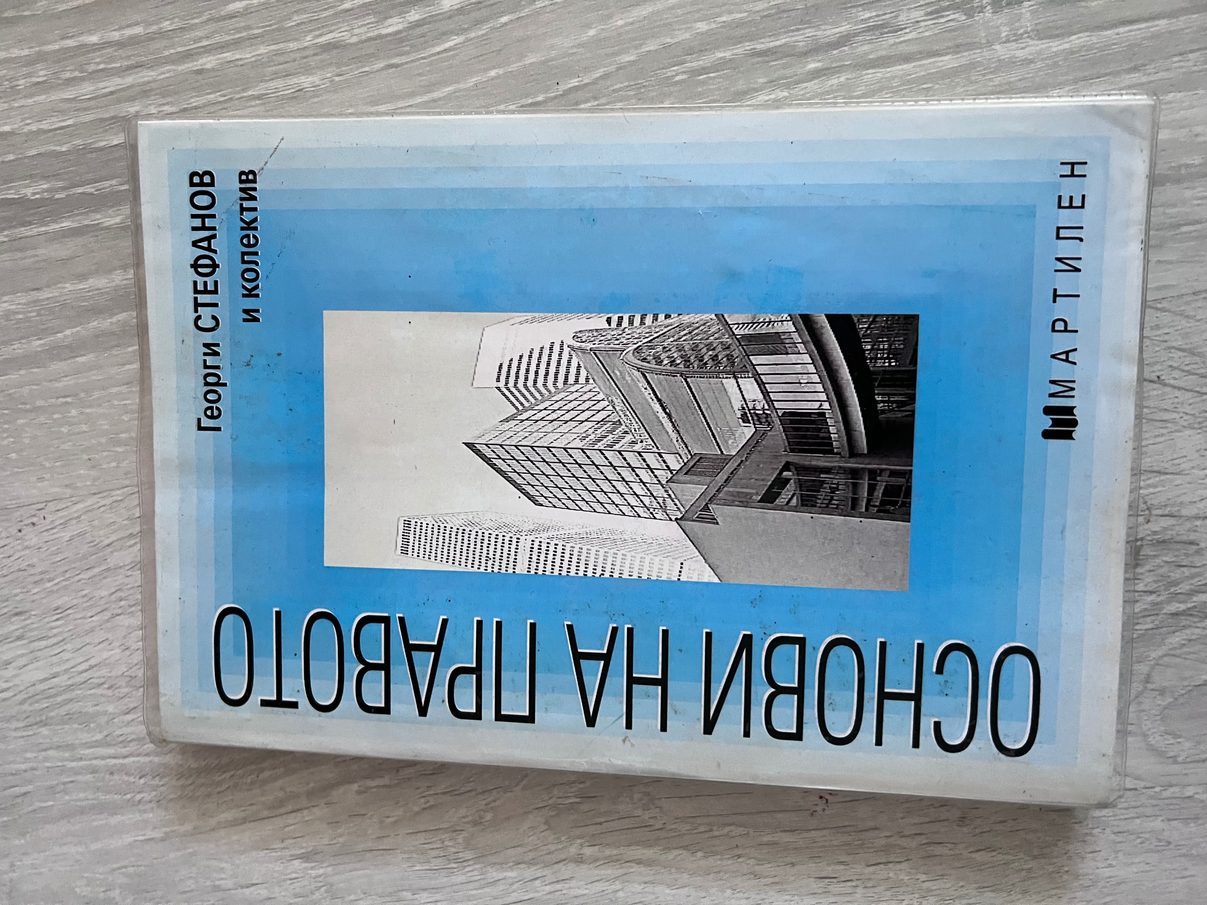 Учебник предмет право