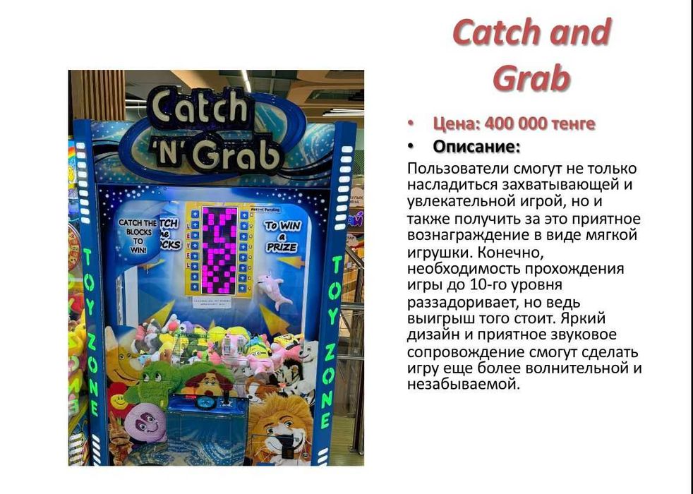Игровой аппарат Catch N Crab