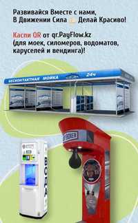 Kaspi QR оборудование для Моек, Силомеров , Аппаратов для розлива воды