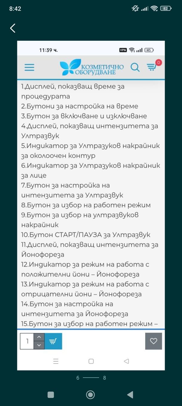 Козметичен комбайн 6в1