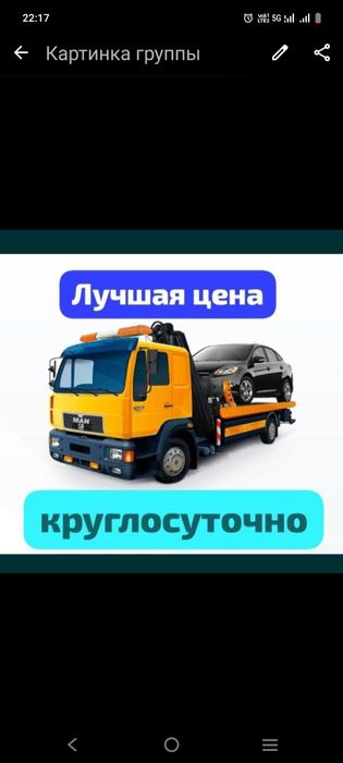 Эвакуатор круглосуточно