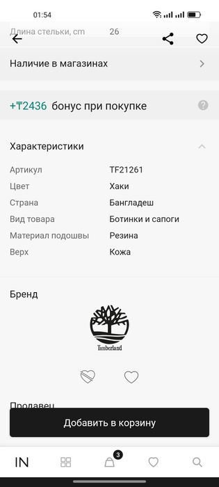 Ботинка Temberland