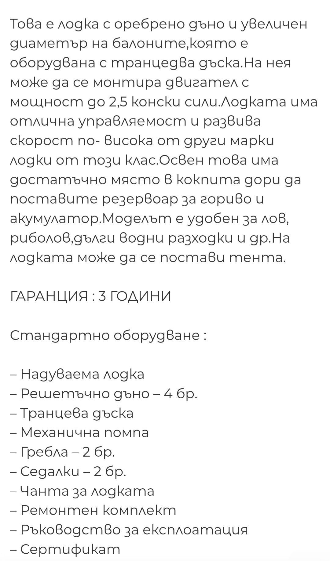 Надуваема лодка 270см.