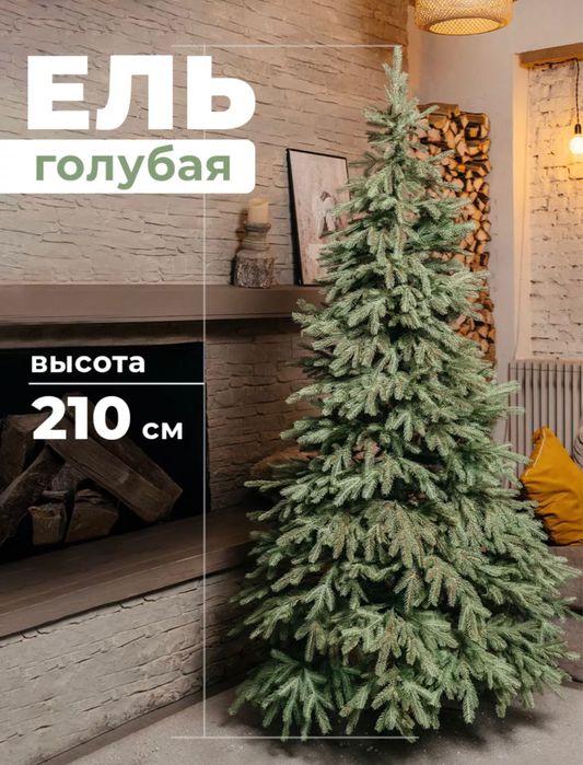 Елка 180см (ель голубая новая)