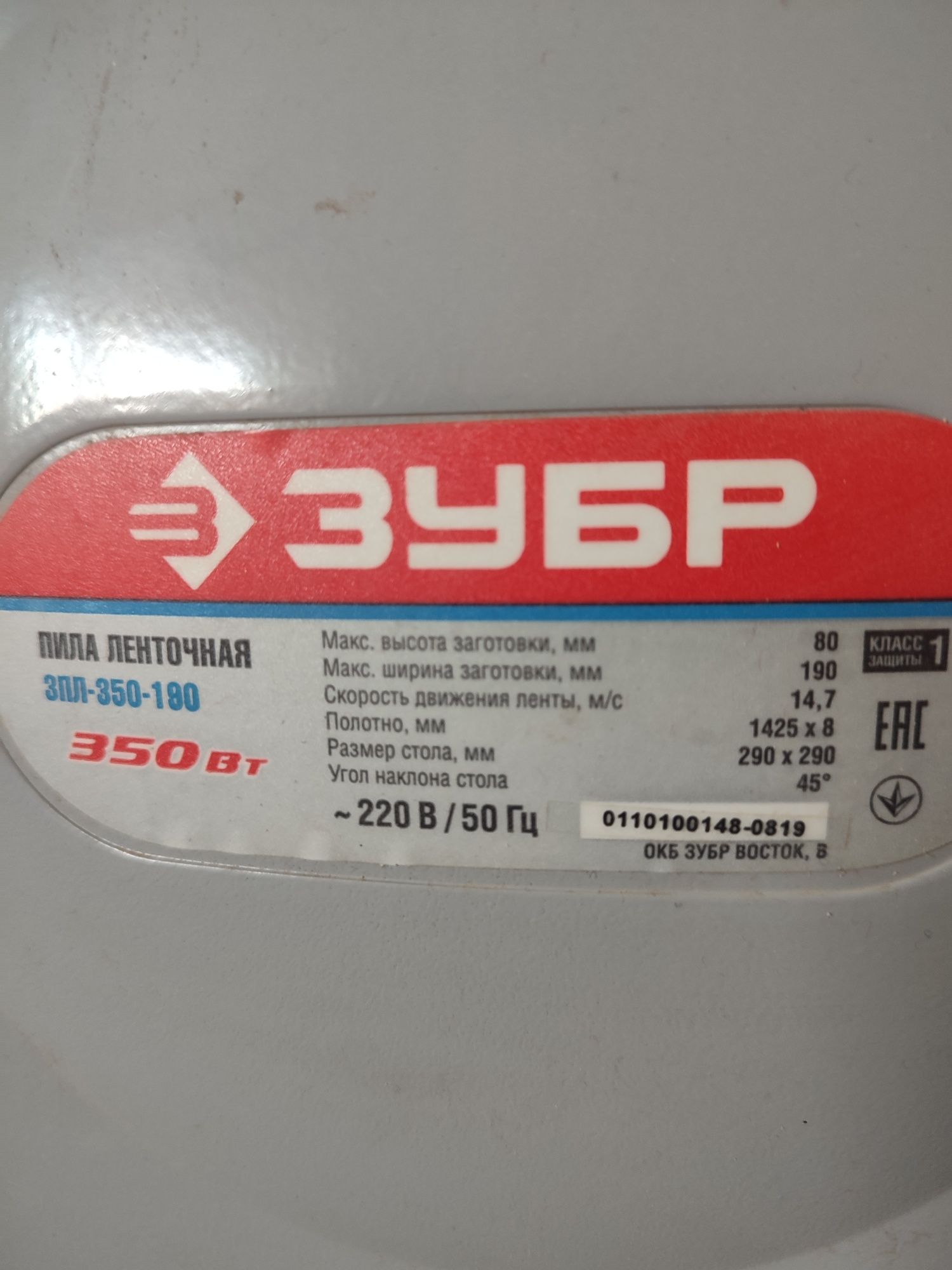 Ленточный пила Зубр 350вт