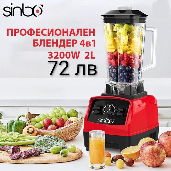 Блендер 4в1 3200W