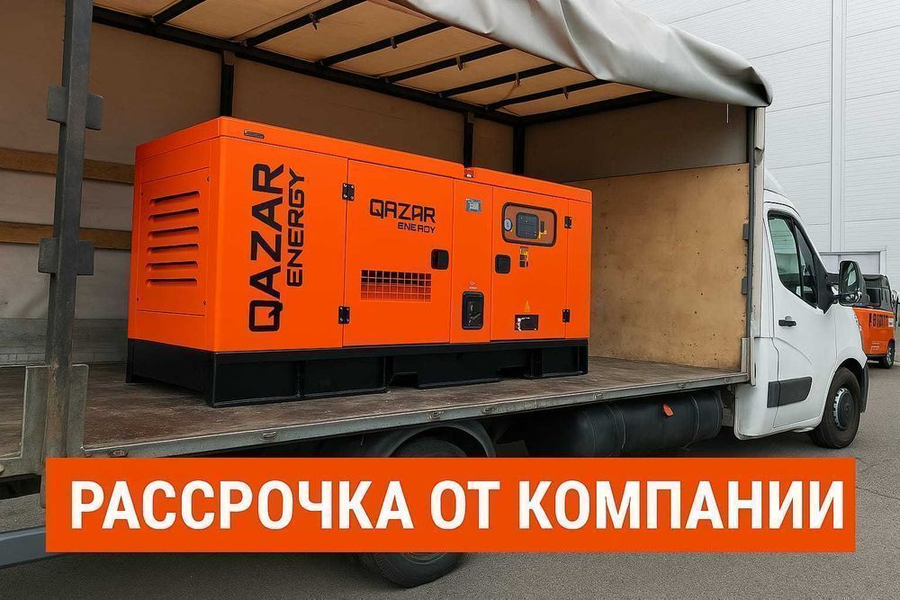 Гарантия 1 год! Дизельный генератор QAZAR!