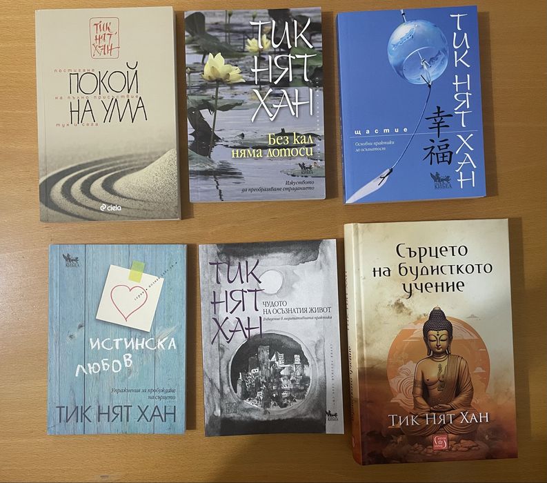 Книги на Тик Нят Хан