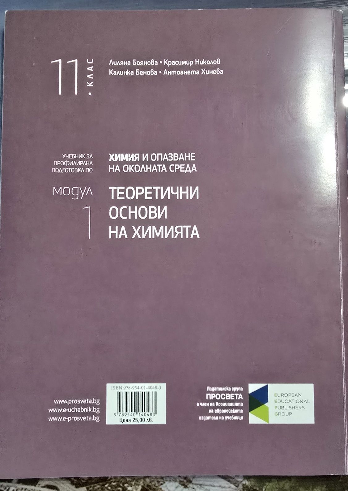 Продавам учебници по химия за профилирана подготовка в 11 клас