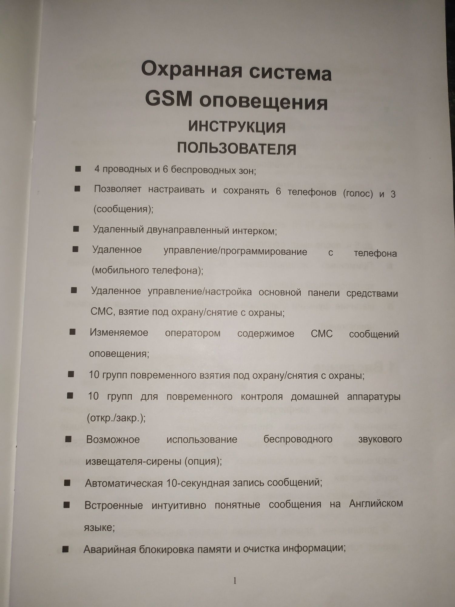 Продам охранную систему GSM