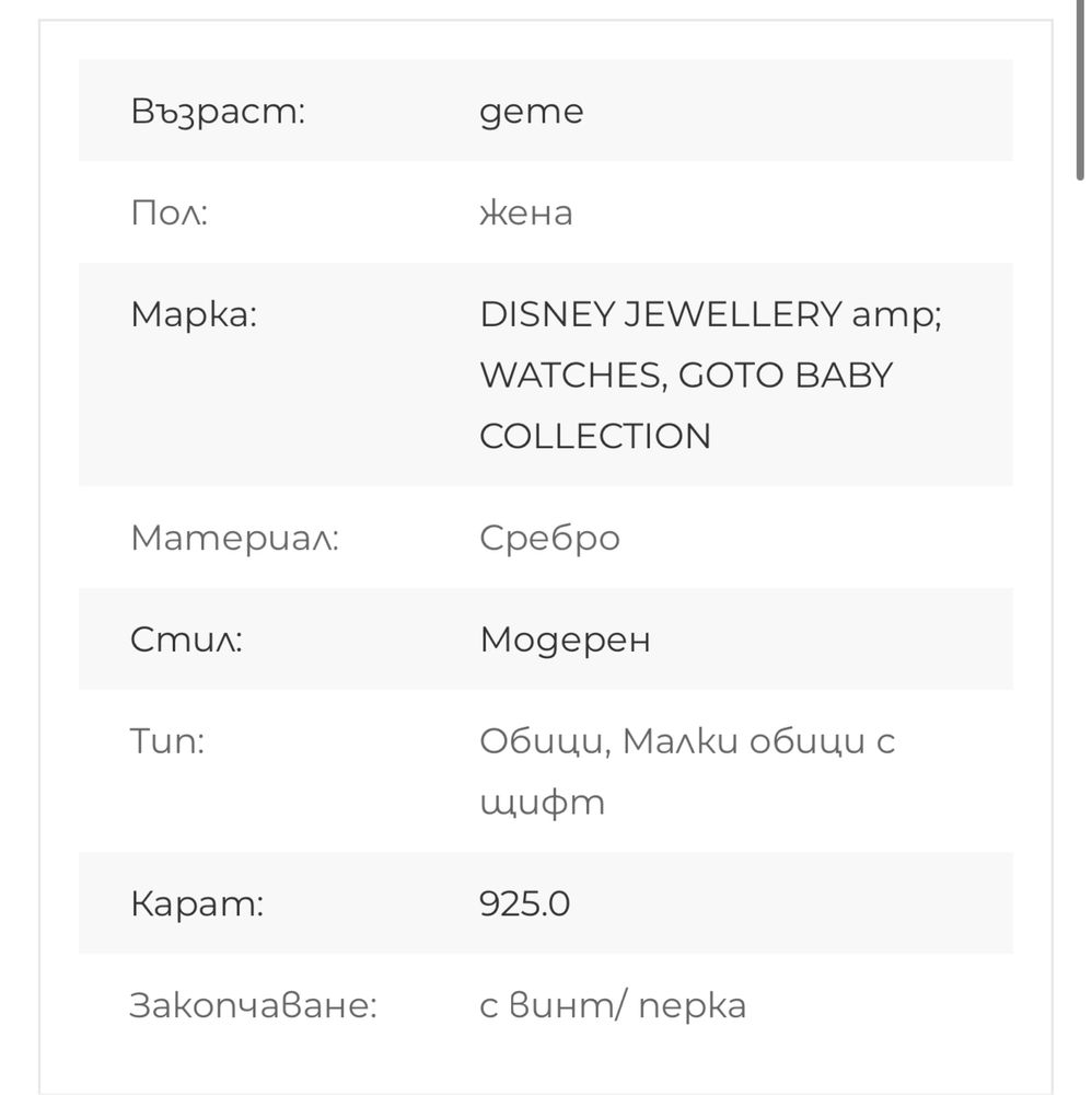 Детски обици Disney- GOTO Diamonds Minnie Mouse