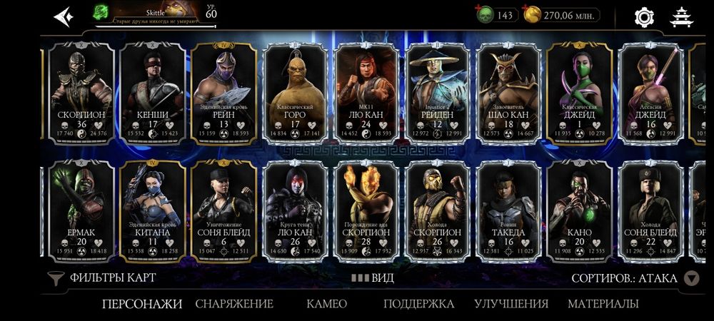 Аккаунт mortal kombat mobile android