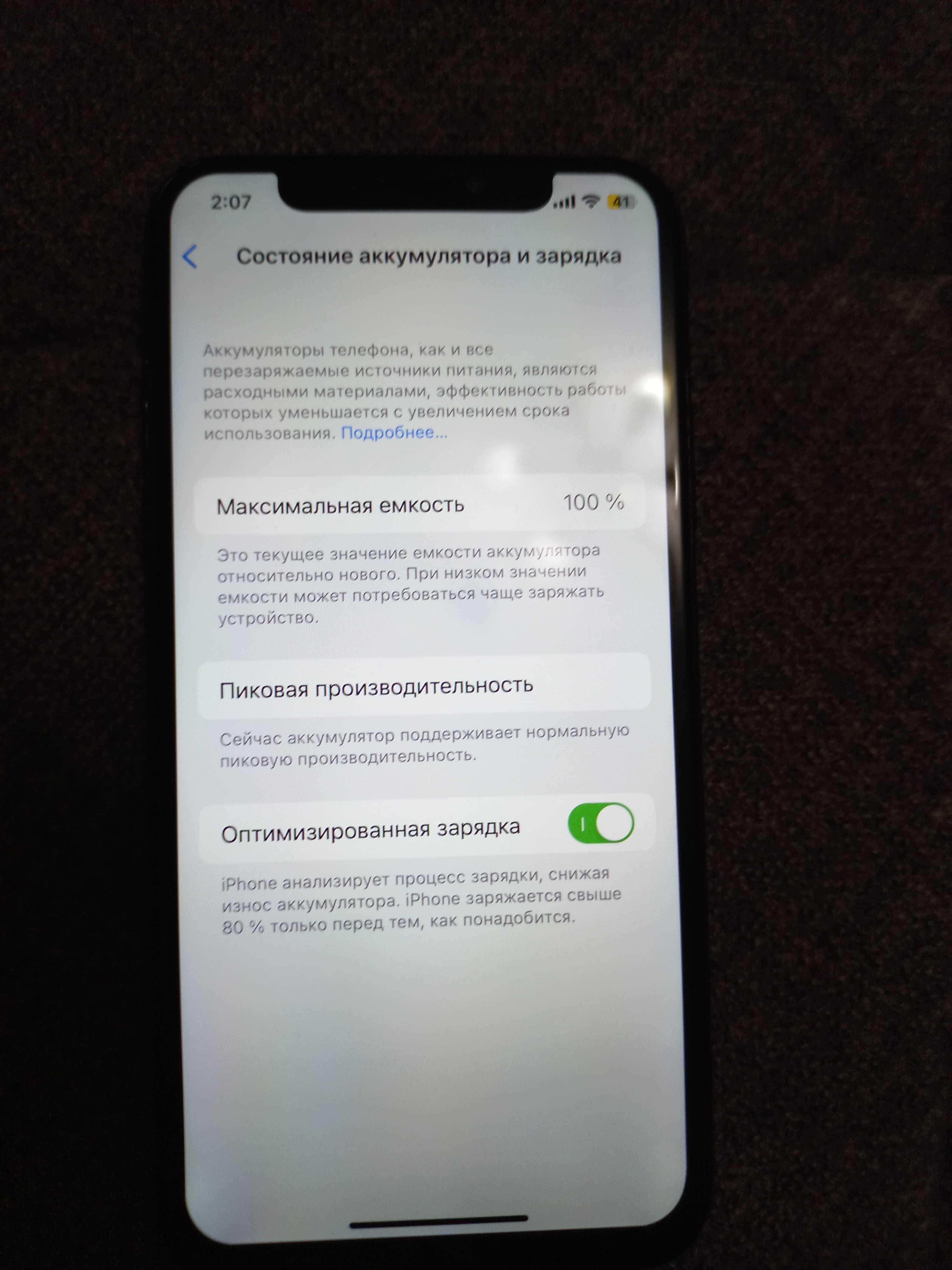 Продоется-iPhone X