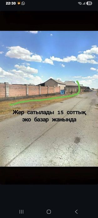 15 соттық участка жер сатылады
