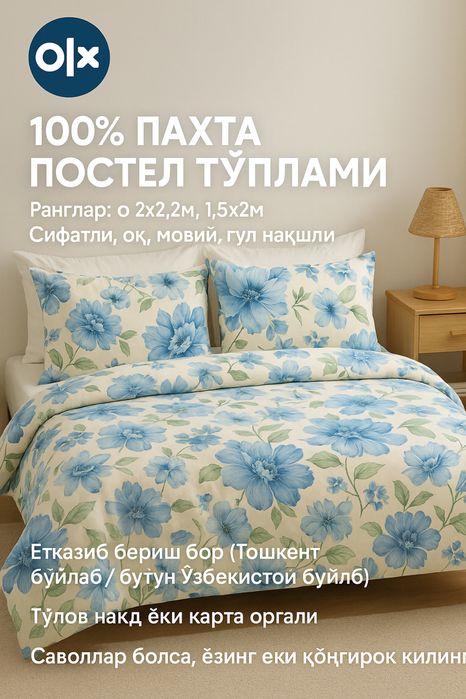 Sifatli postel pastel постел to‘plamlari