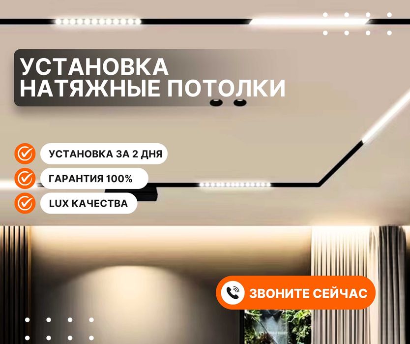 Натяжной Потолок НАТЯЖНЫЕ ПОТОЛКИ Алматы Нотяжной Паталок