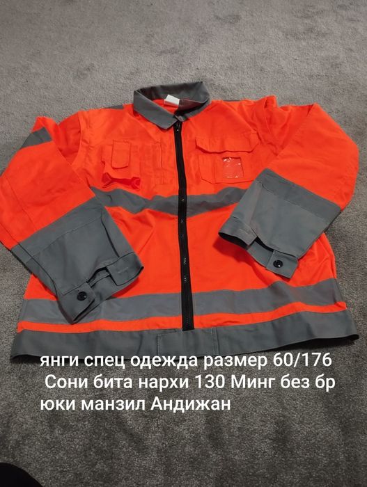 Спец одежда сотилади