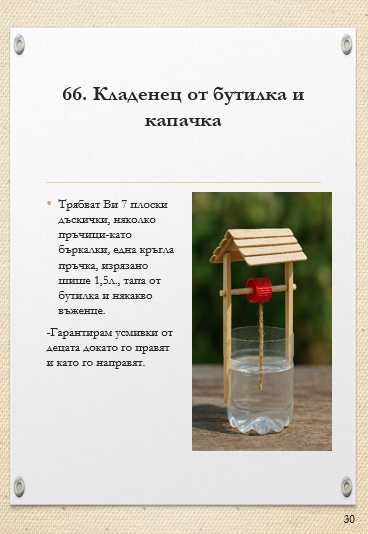 99 забавления с децата-дигитална книга