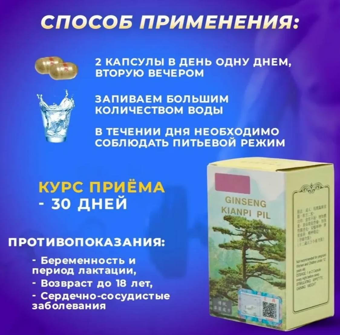 Ginseng kianpi pil ishtaxa ochish uchun