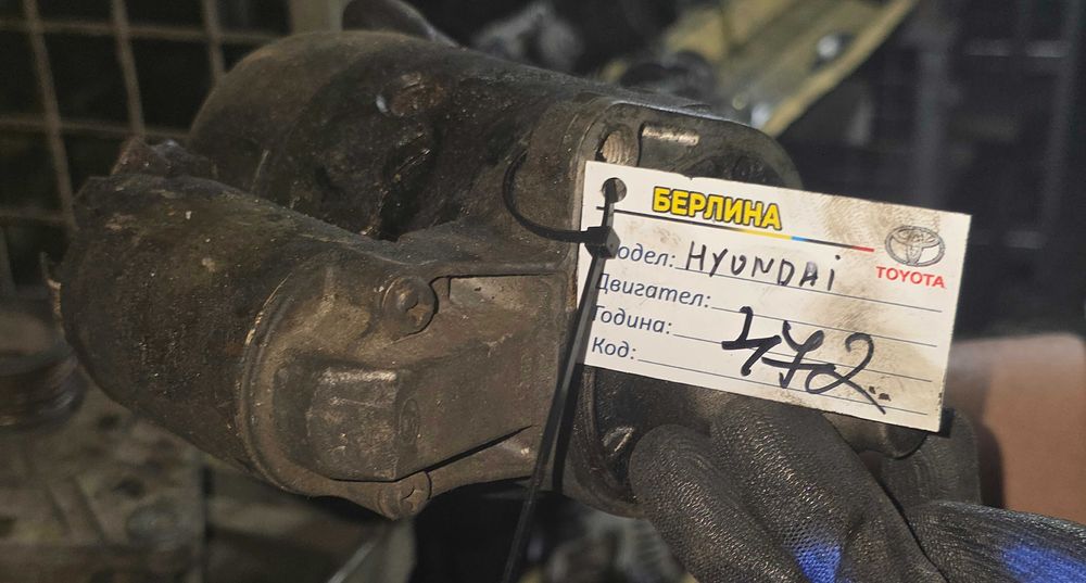 Стартер за Hyundai