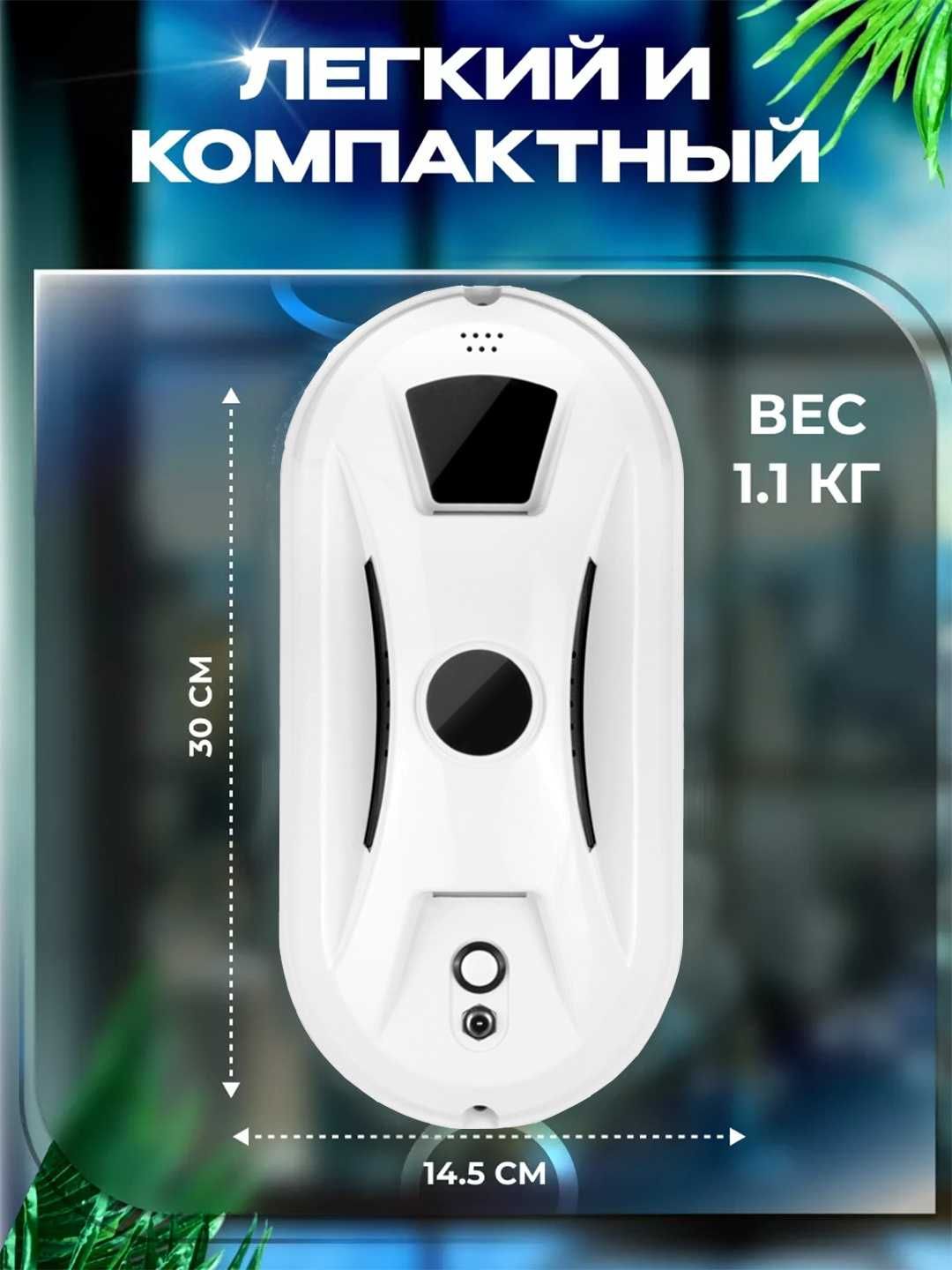 Робот мойщик окон Cleanbot Ultraspray
