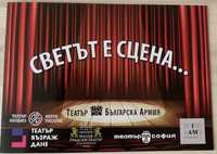 Карта за 50% на театрите в София
