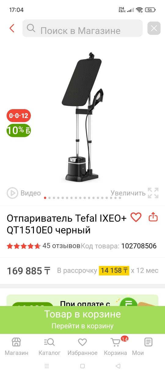 Продам отприватель Tefal