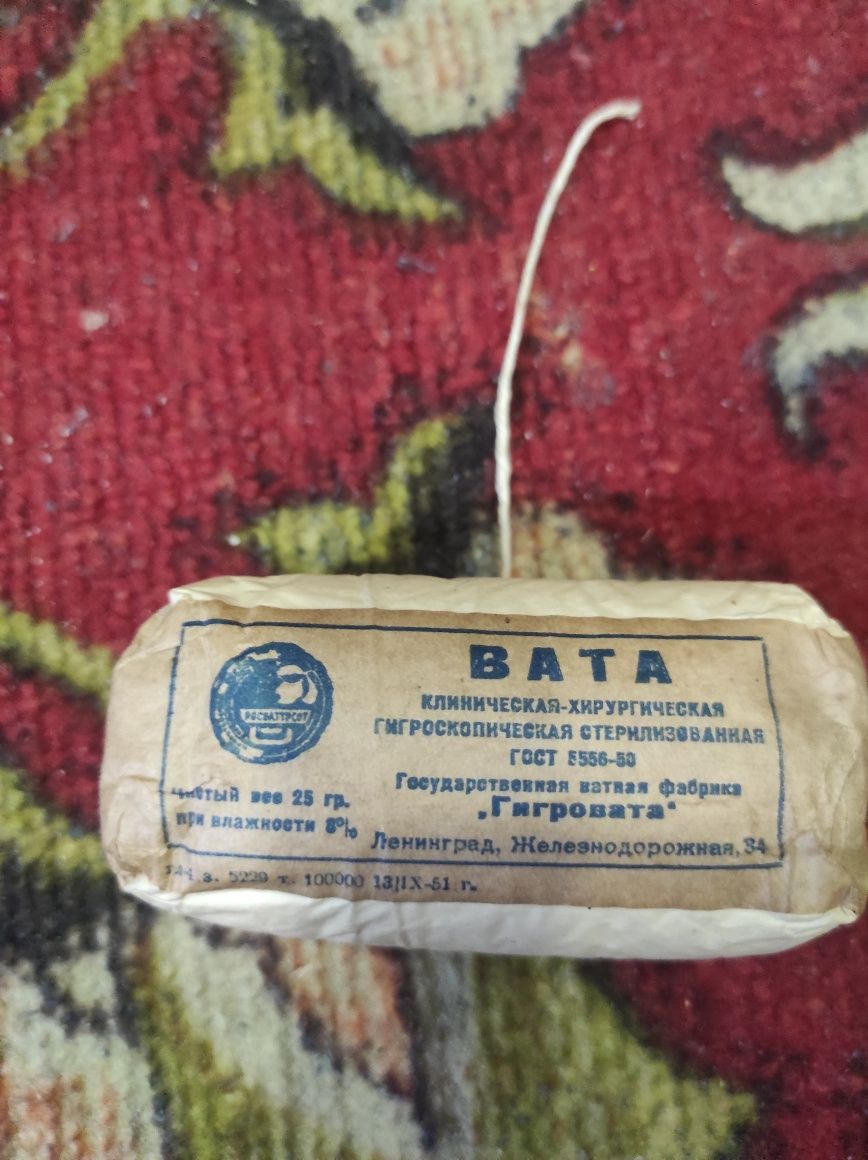 Старинная медицинская вата. 1951 год.