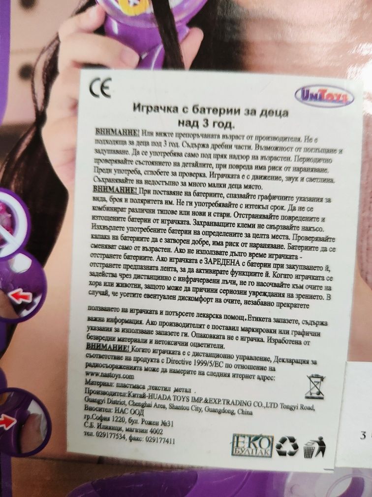 Играчка за прически