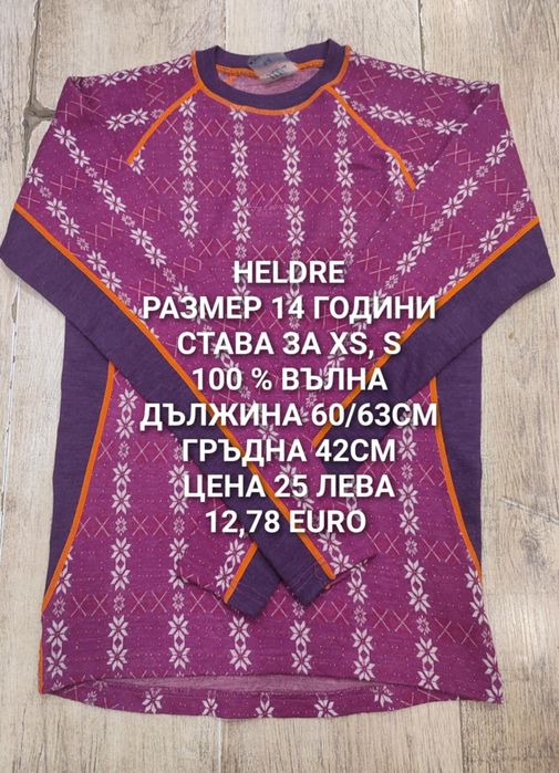 МЕРИНО вълна за юноши 13,14,15,16 години