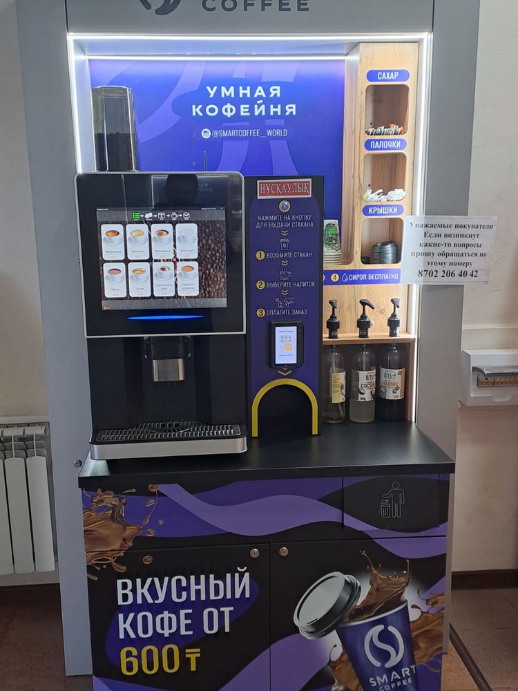 Кофемашина на вынос