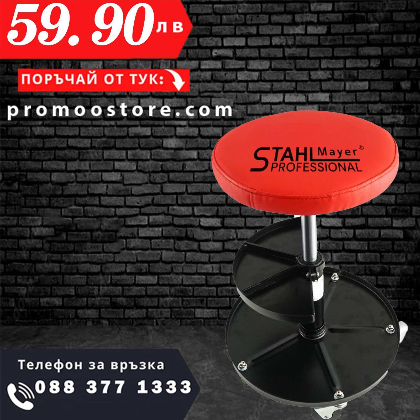 НЕМСКИ Автомонтьорски Стол +Поставка Инструменти STAHLMAYER +ЛЕД ФЕНЕР