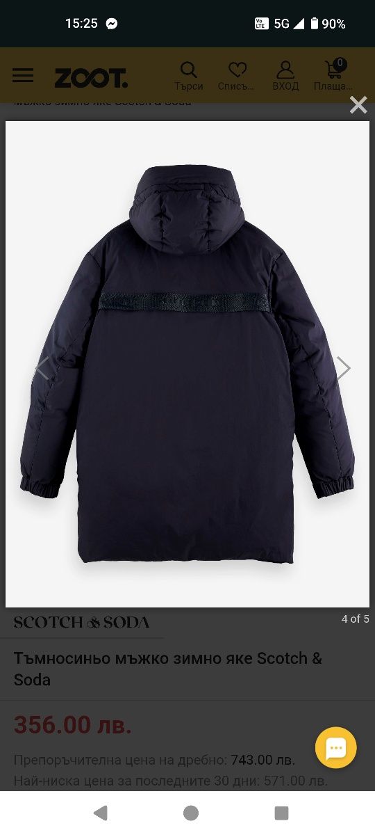 Мъжко зимно яке Scotch and Soda