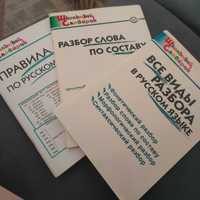Русский язык начальная школа 3 книжки