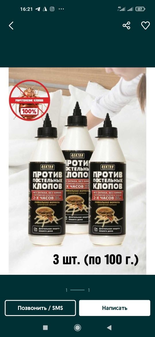Klopa dori, gektor porashok Гектор