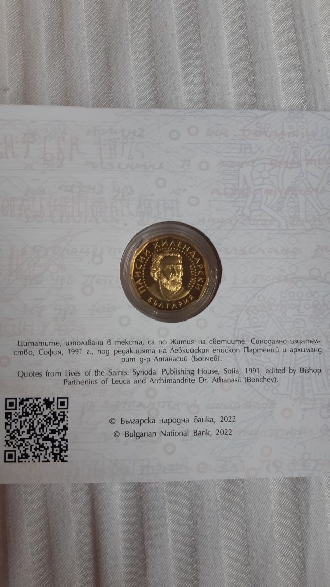 Златна възпоменателна монета " Паисий Хилендарски