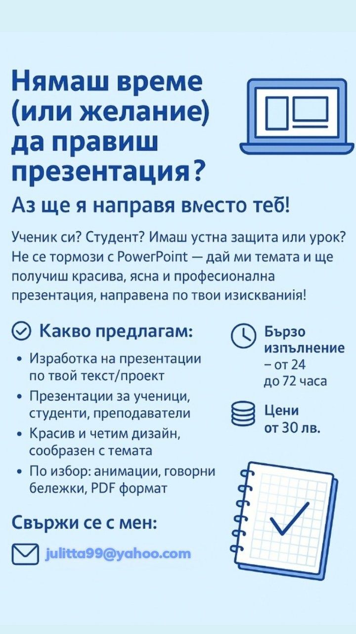 Изработка на презентации по заявка