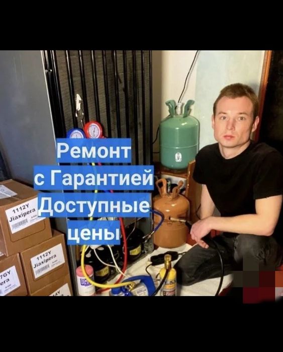 Ремонт холодильников и Ремонт морозильников Астана