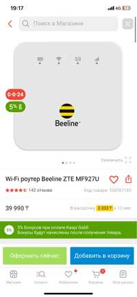 Роутер beeline