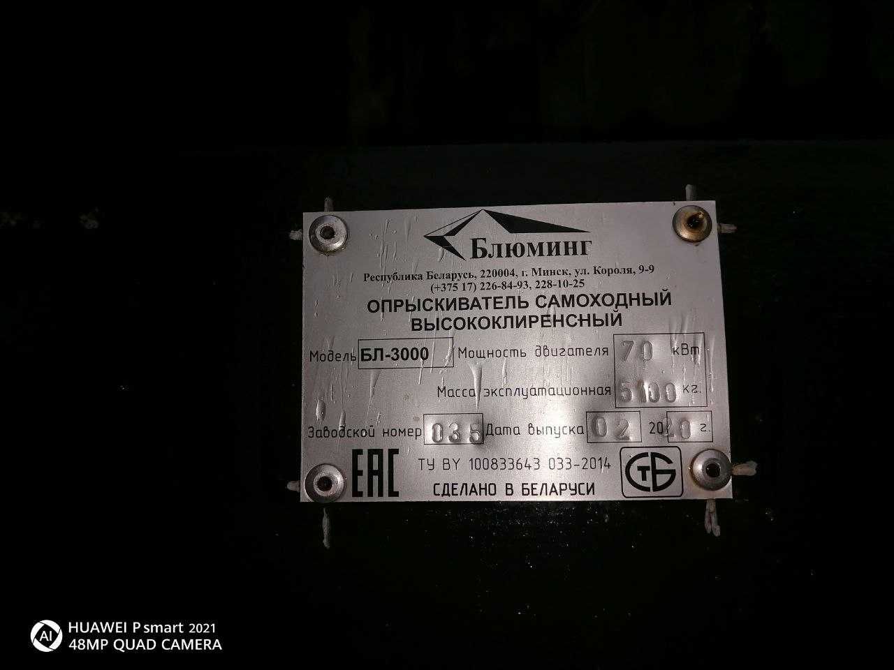 Opriskivatel samaxodniy visokoklirensniy BL-3000