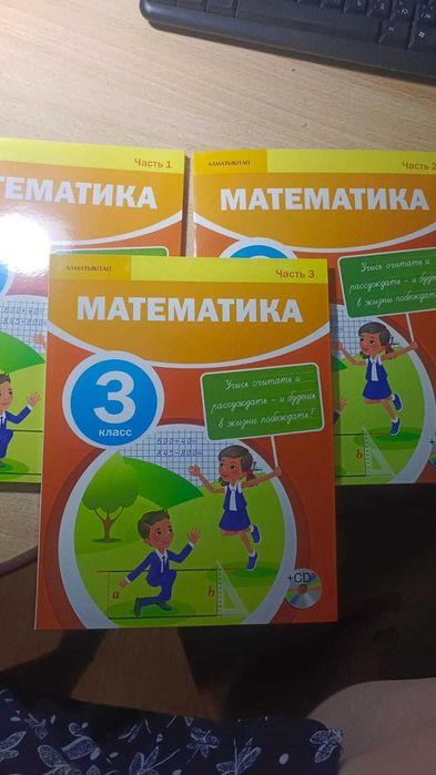 учебник по математике 3 класс 1-3 часть
