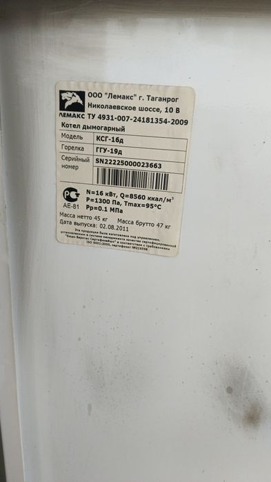 Газовый котел 16квт