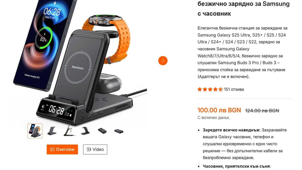 Зарядна станция 4 в 1 за смартфон Samsung и други