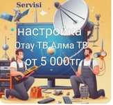Установка, настройка Алма ТВ Отау ТВ и другие спутниковое телевидение
