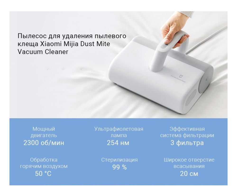 Пылесос Xiaomi от пылевого клеща и пыли с мебели и постели