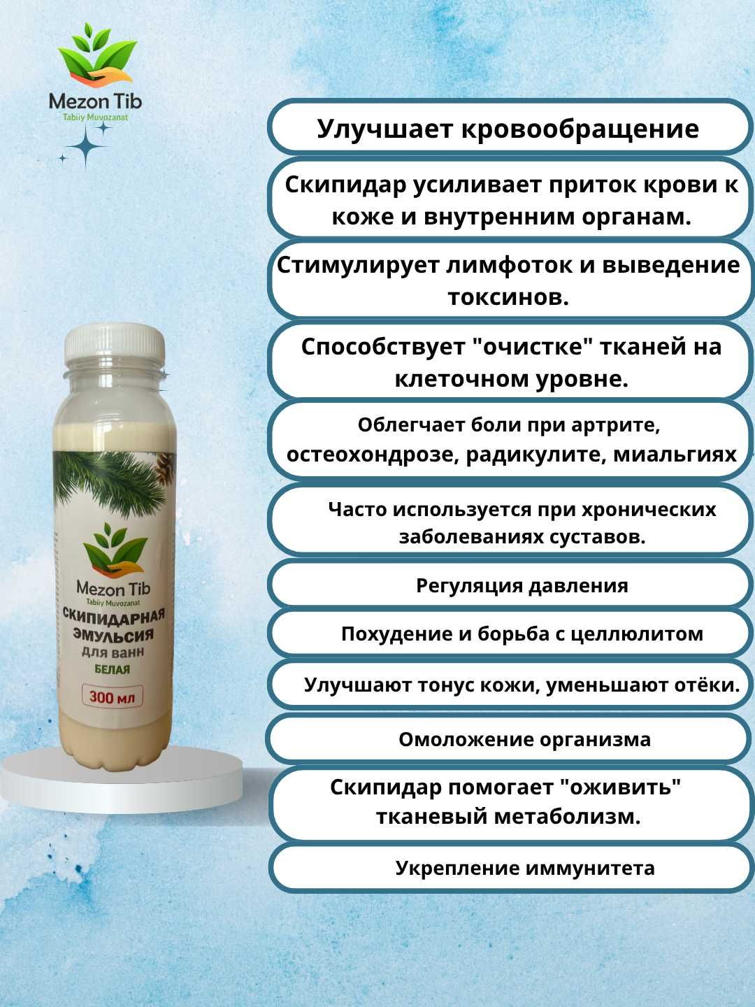 скипидарная эмульсия skipidar emulsiyasi