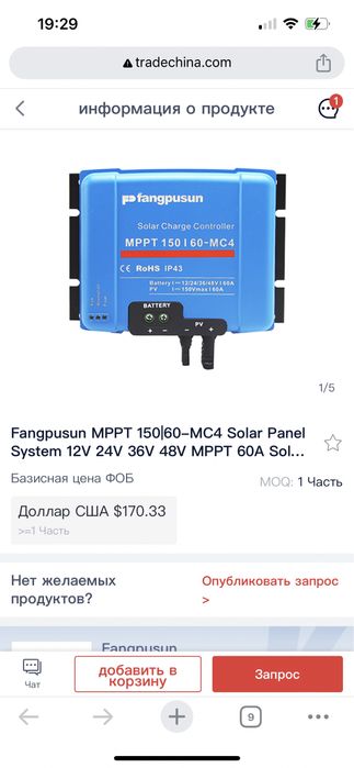 Контроллер солнечной зарядки fangpusun