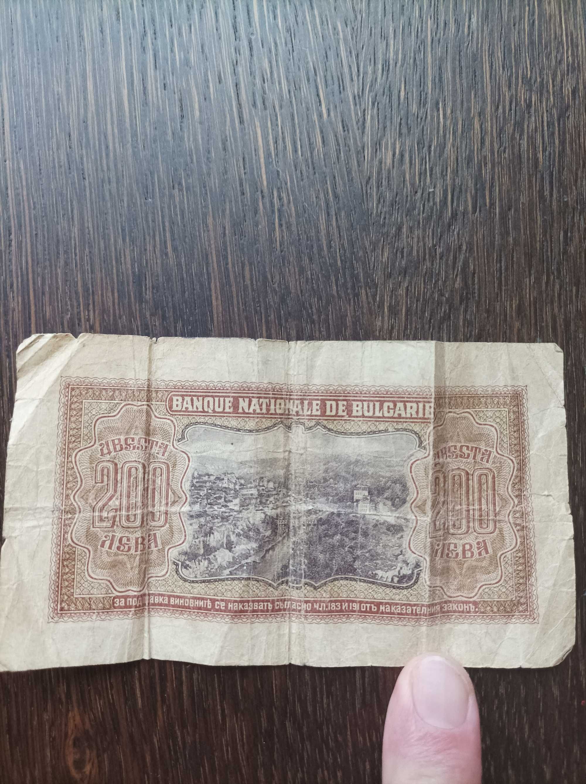 200лв. от  1943 г