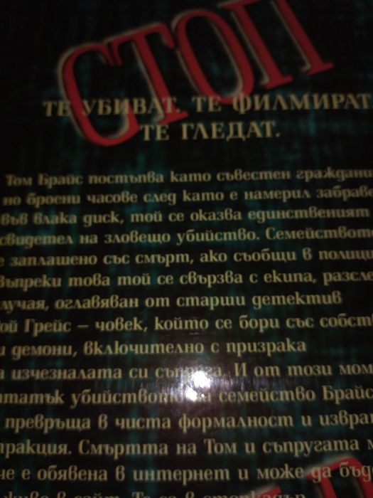 Трилър Стоп кадър