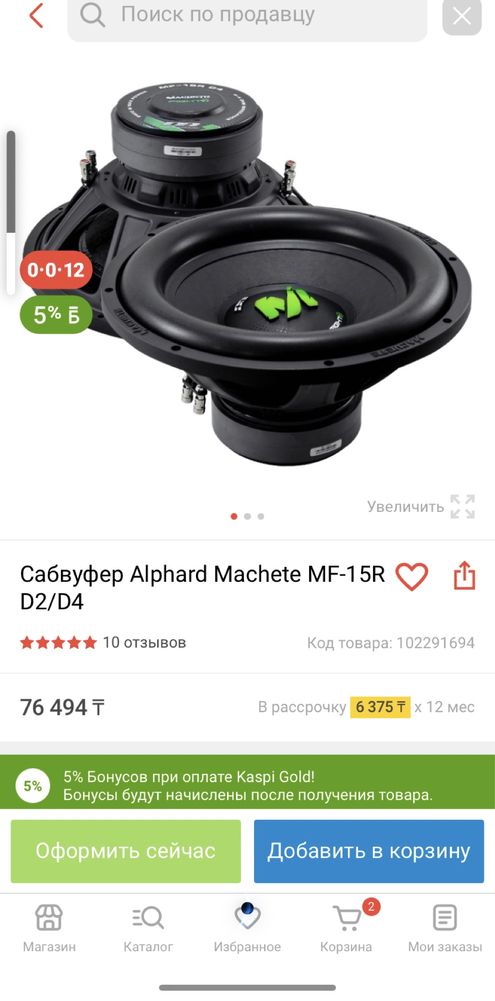 Сабвуфер Alphard Machete MF-15R D2,D4